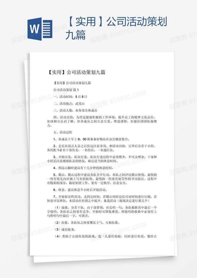【实用】公司活动策划九篇