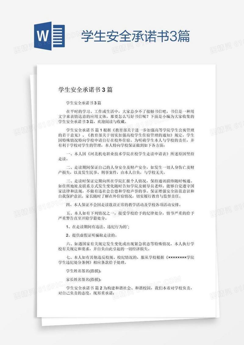学生安全承诺书3篇