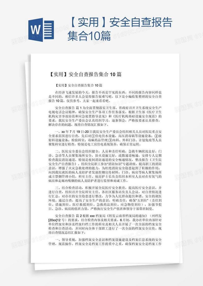 【实用】安全自查报告集合10篇