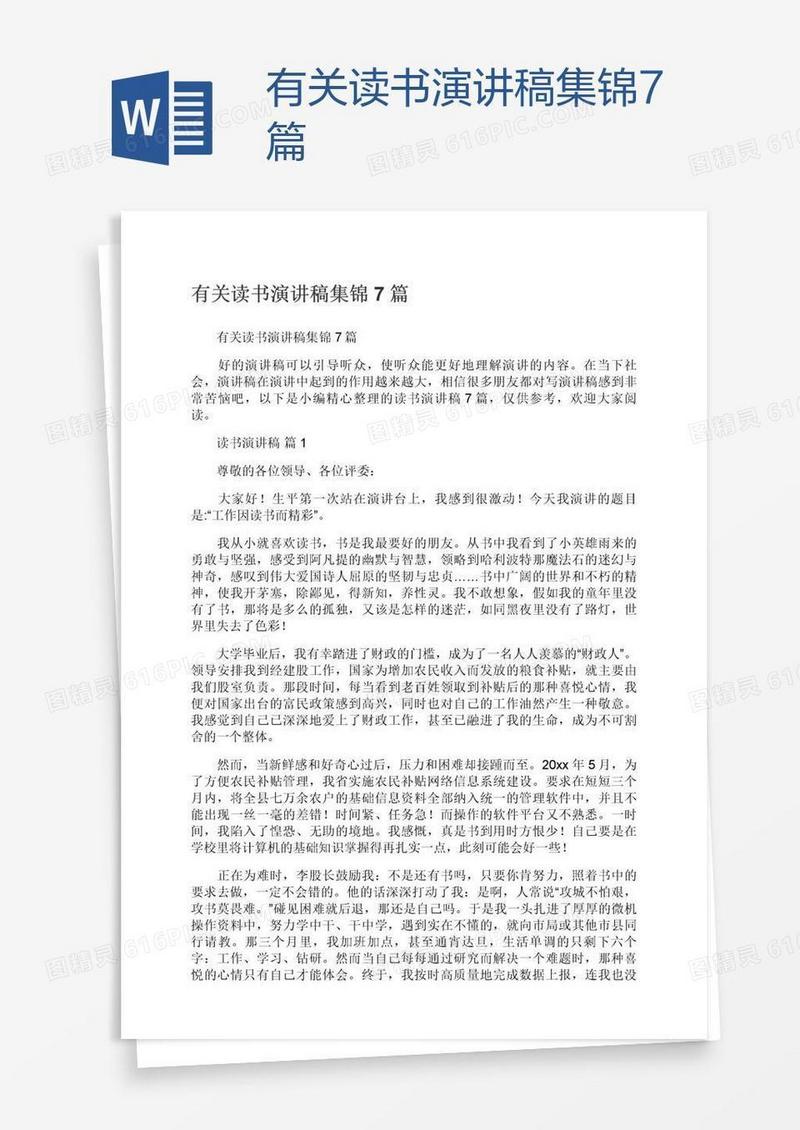有关读书演讲稿集锦7篇