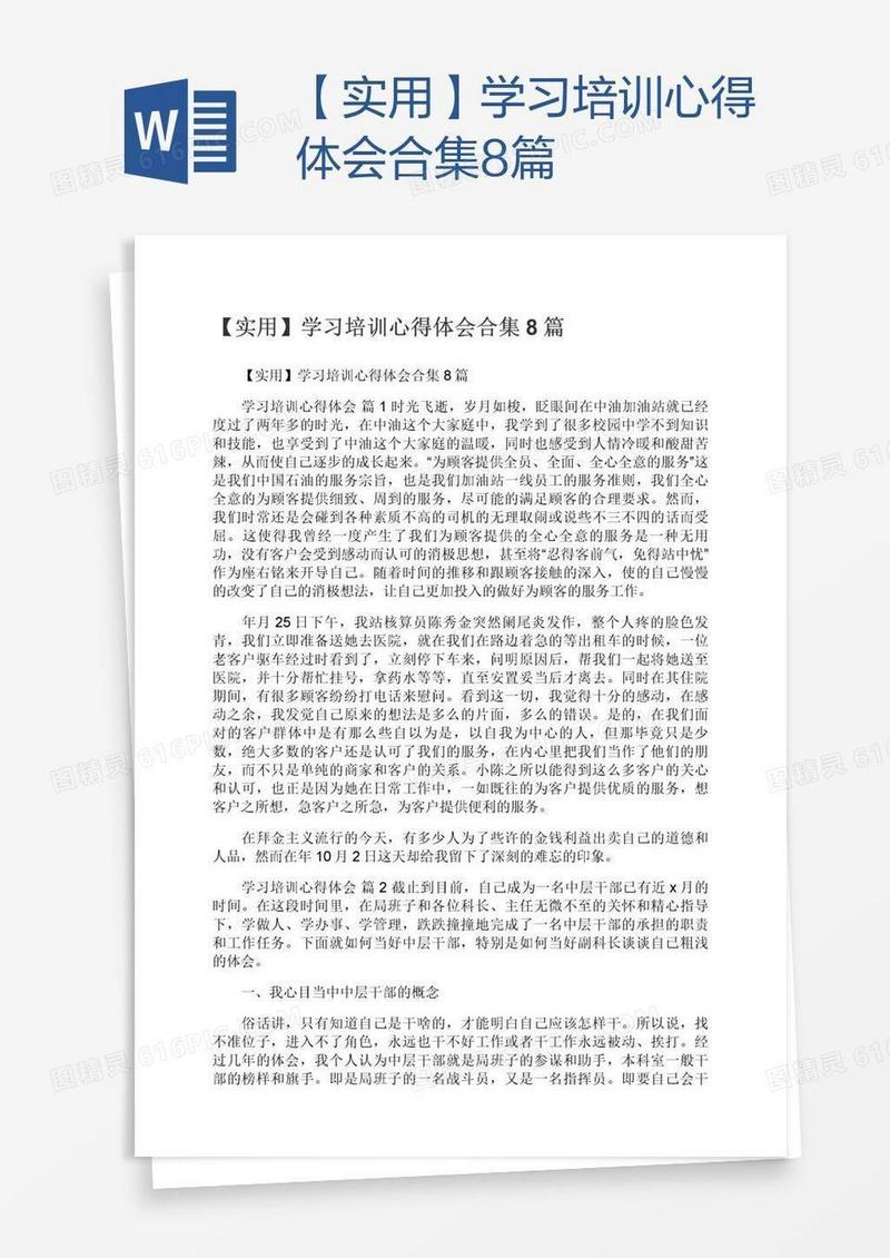 【实用】学习培训心得体会合集8篇