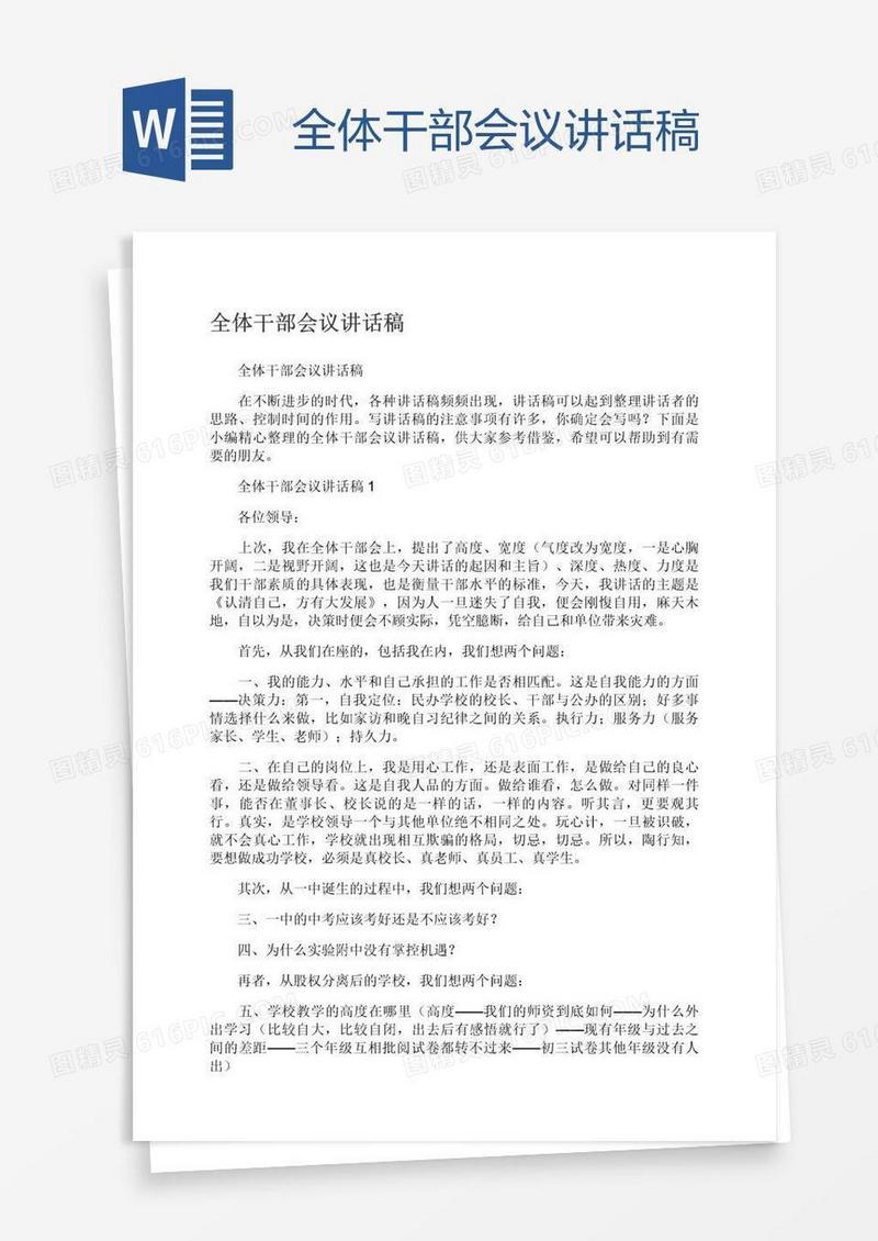全体干部会议讲话稿