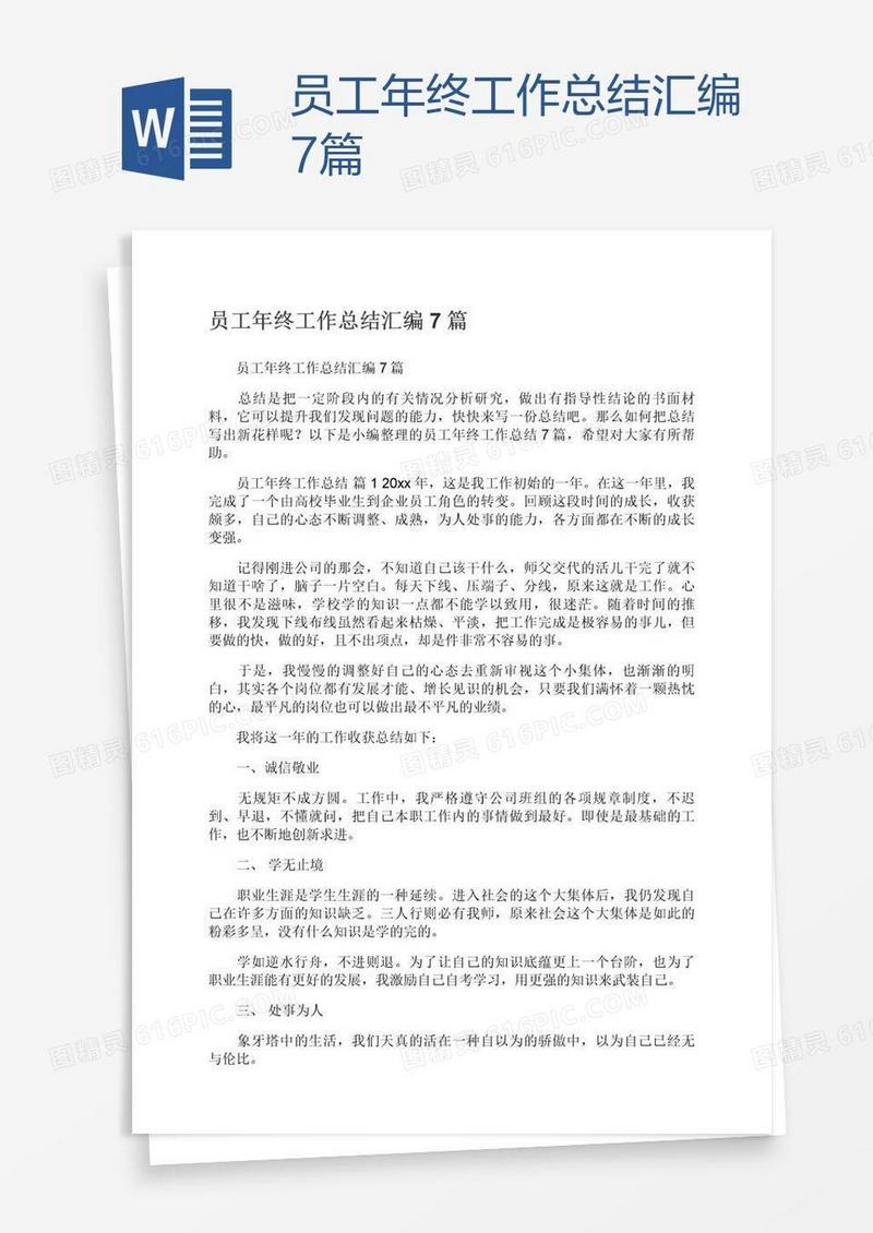 员工年终工作总结汇编7篇