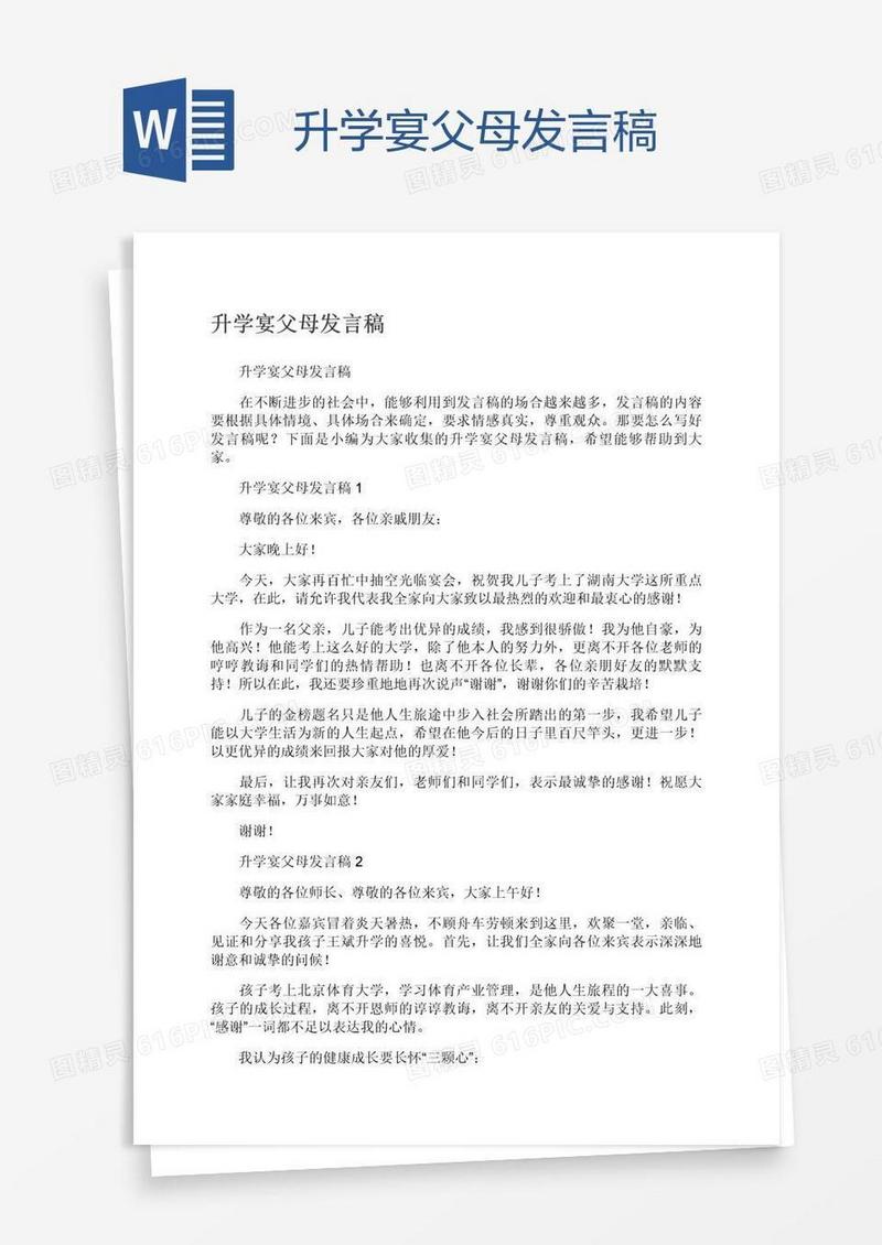 升学宴父母发言稿