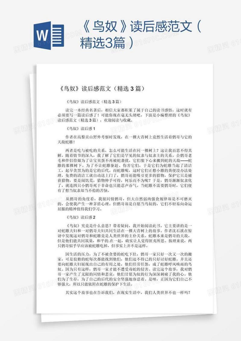 《鸟奴》读后感范文（精选3篇）