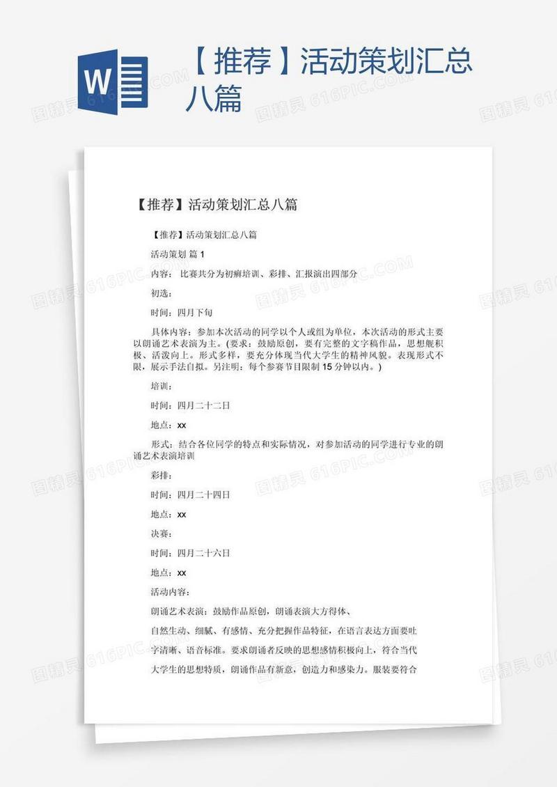 【推荐】活动策划汇总八篇