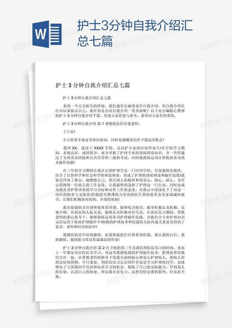 护士3分钟自我介绍汇总七篇