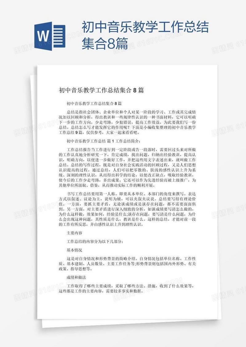 初中音乐教学工作总结集合8篇