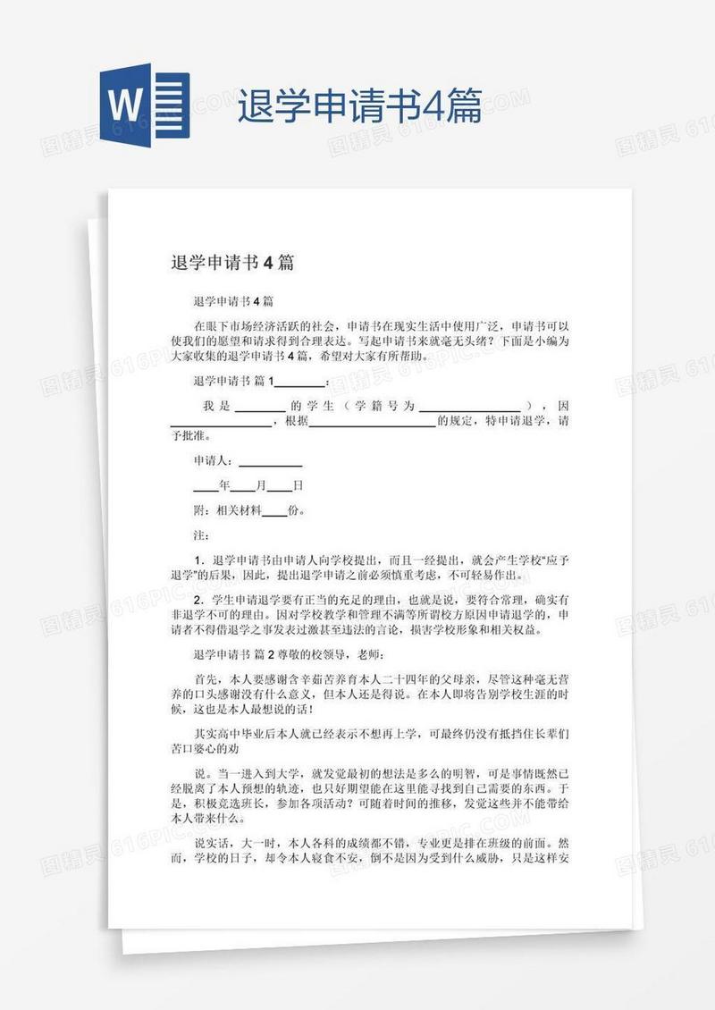 退学申请书4篇