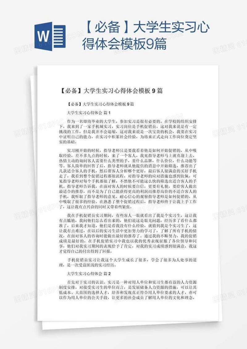 【必备】大学生实习心得体会模板9篇