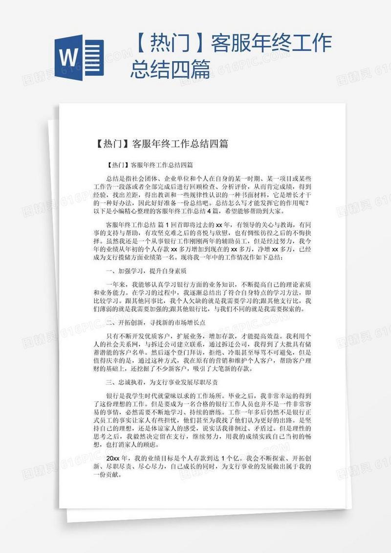 【热门】客服年终工作总结四篇