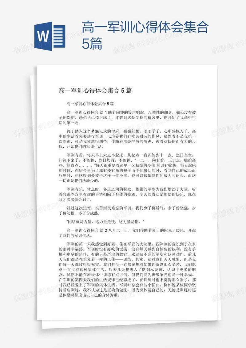 高一军训心得体会集合5篇