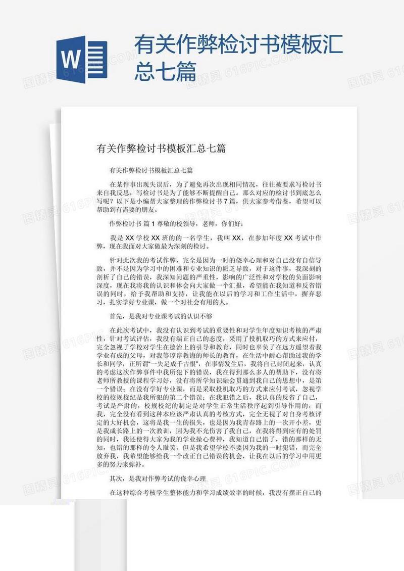 有关作弊检讨书模板汇总七篇