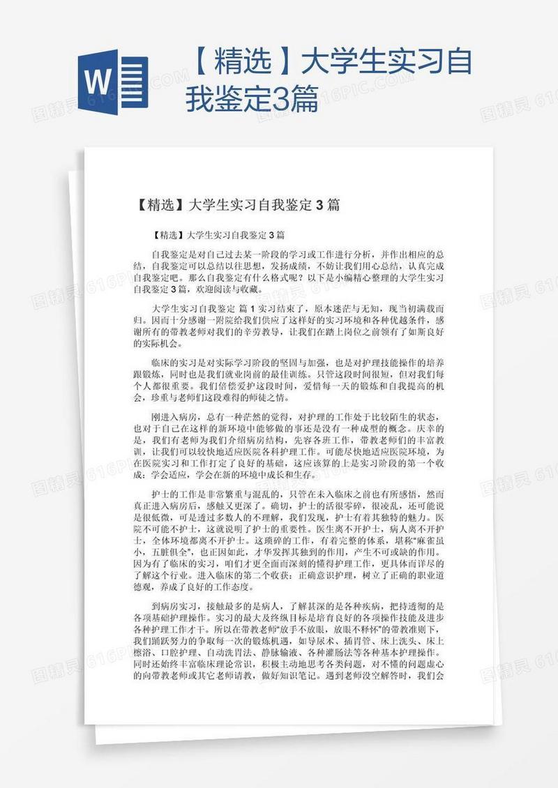 【精选】大学生实习自我鉴定3篇