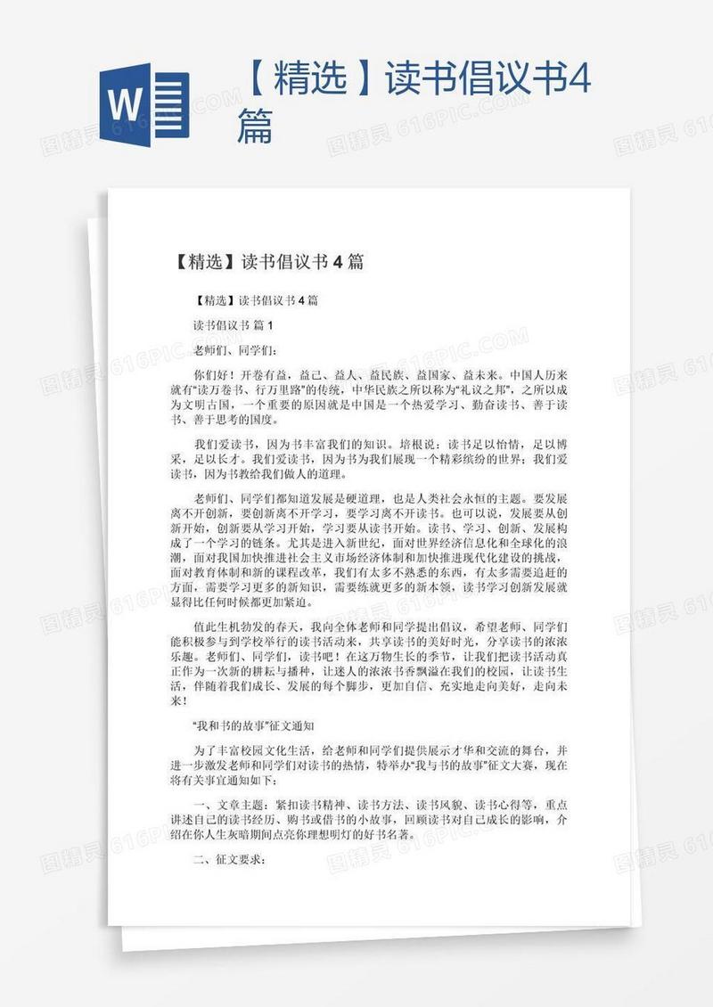 【精选】读书倡议书4篇