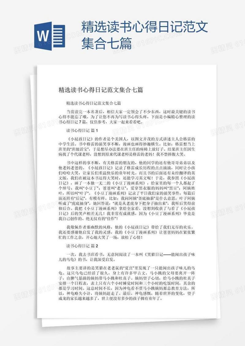 精选读书心得日记范文集合七篇