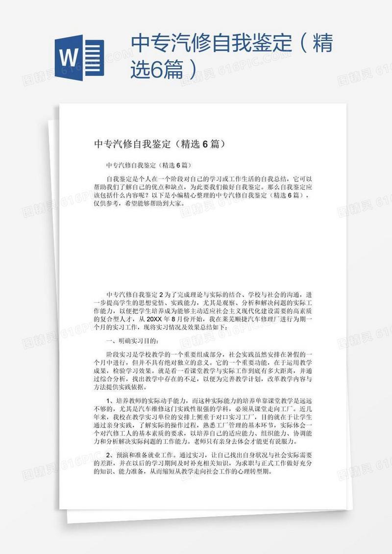 中专汽修自我鉴定（精选6篇）