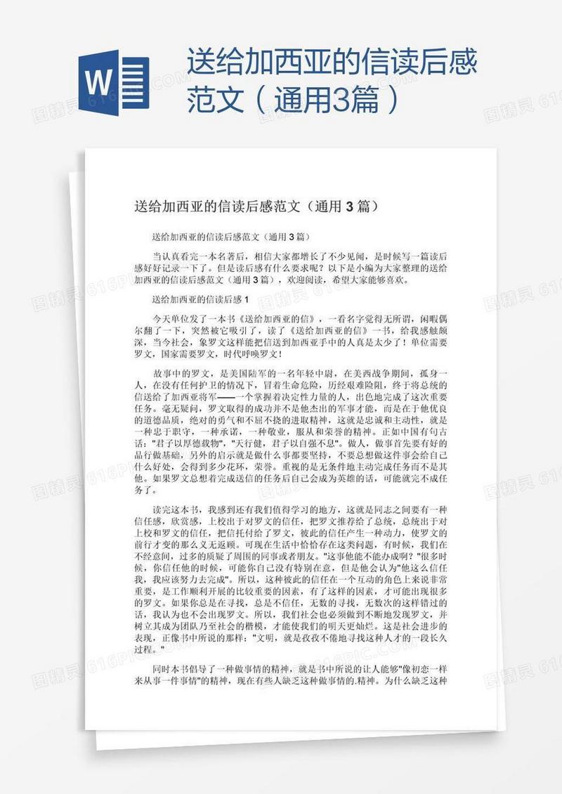 送给加西亚的信读后感范文（通用3篇）