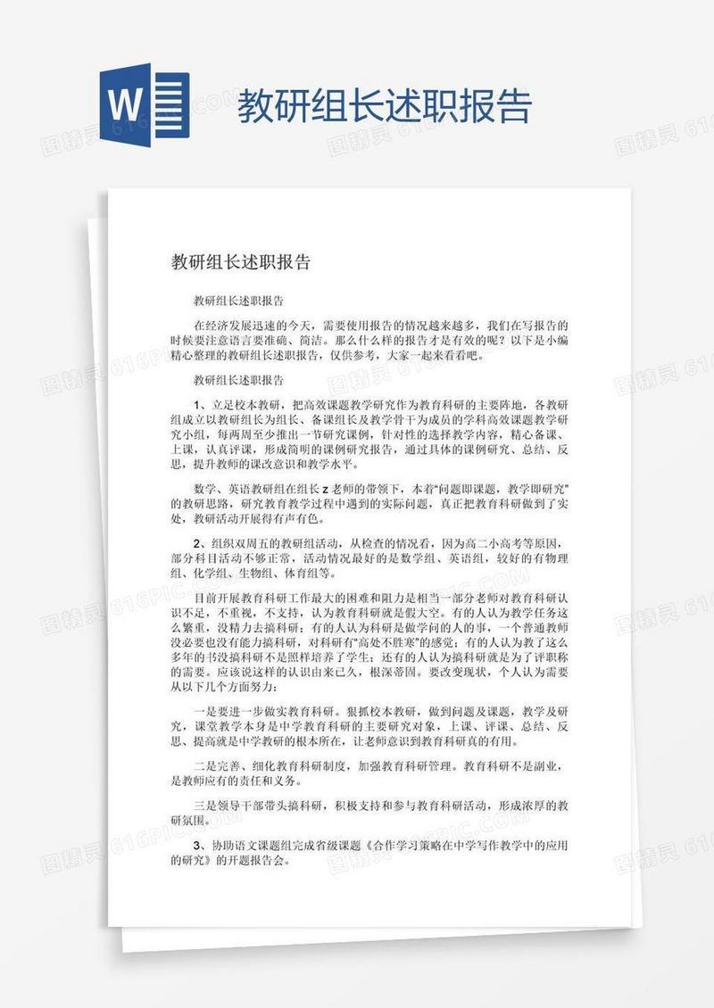 教研组长述职报告