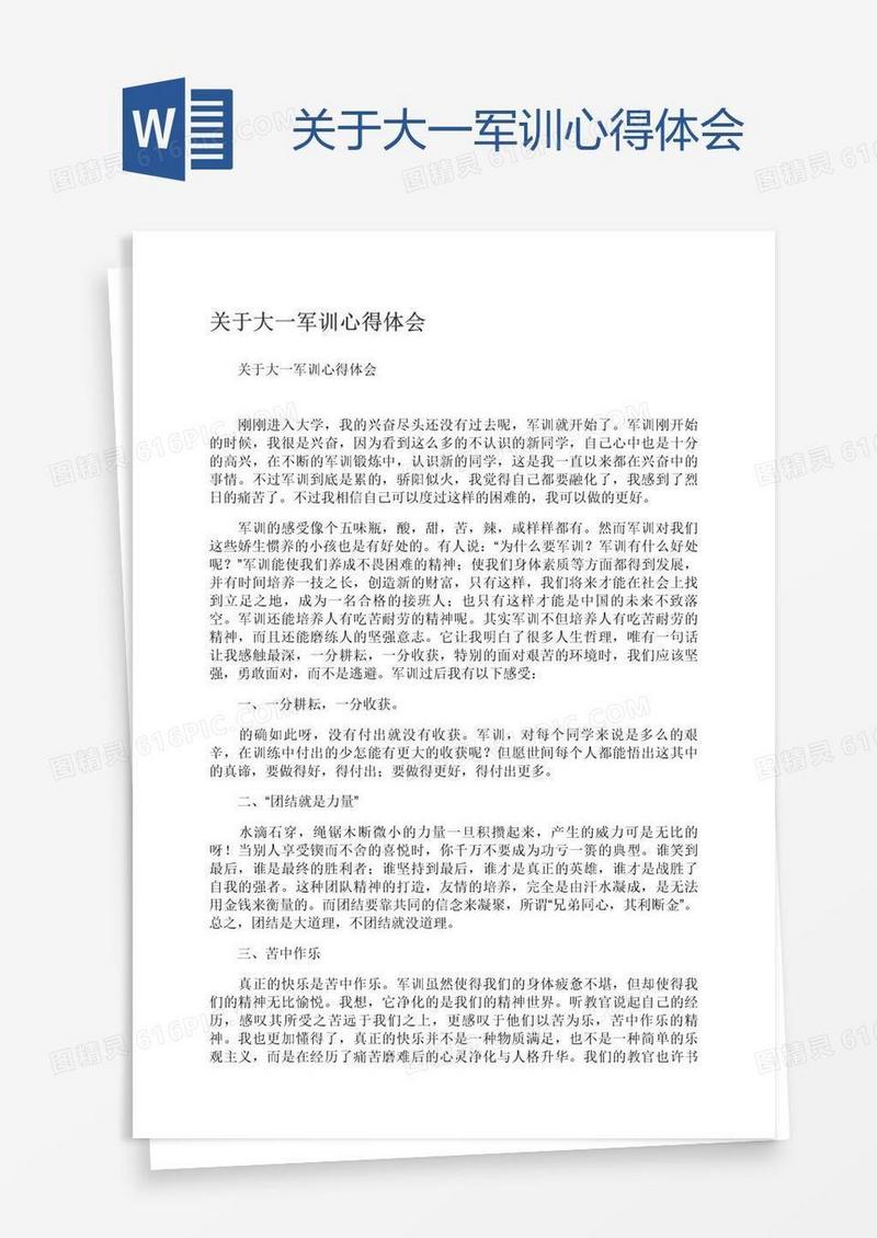 关于大一军训心得体会