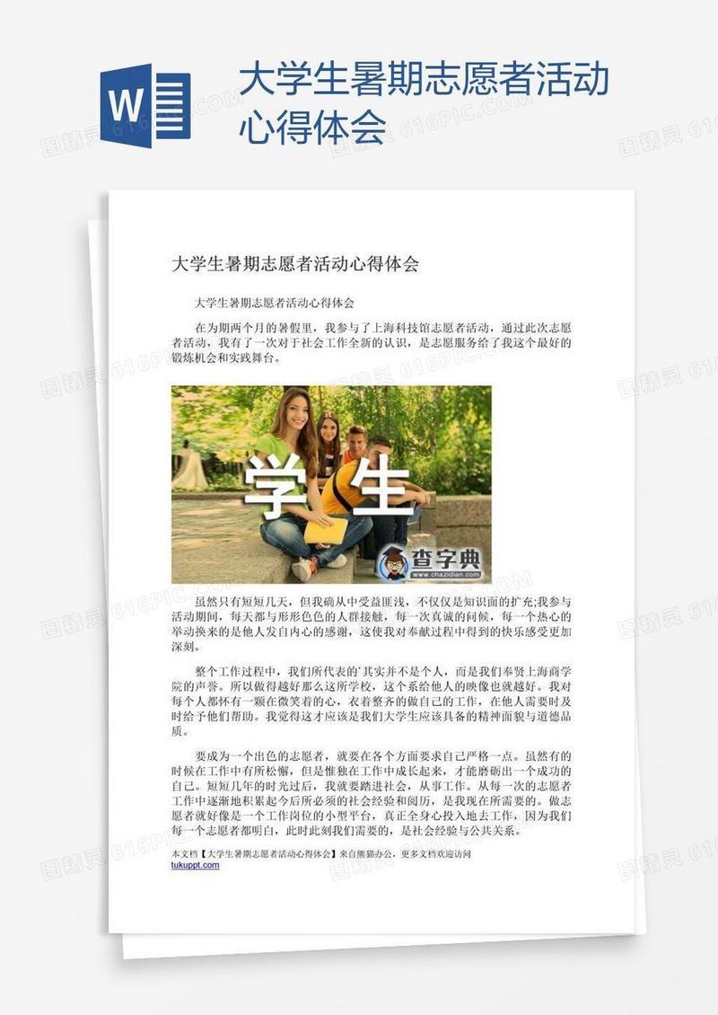 大学生暑期志愿者活动心得体会