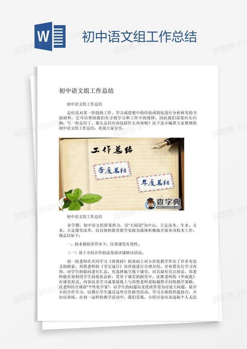 初中语文组工作总结
