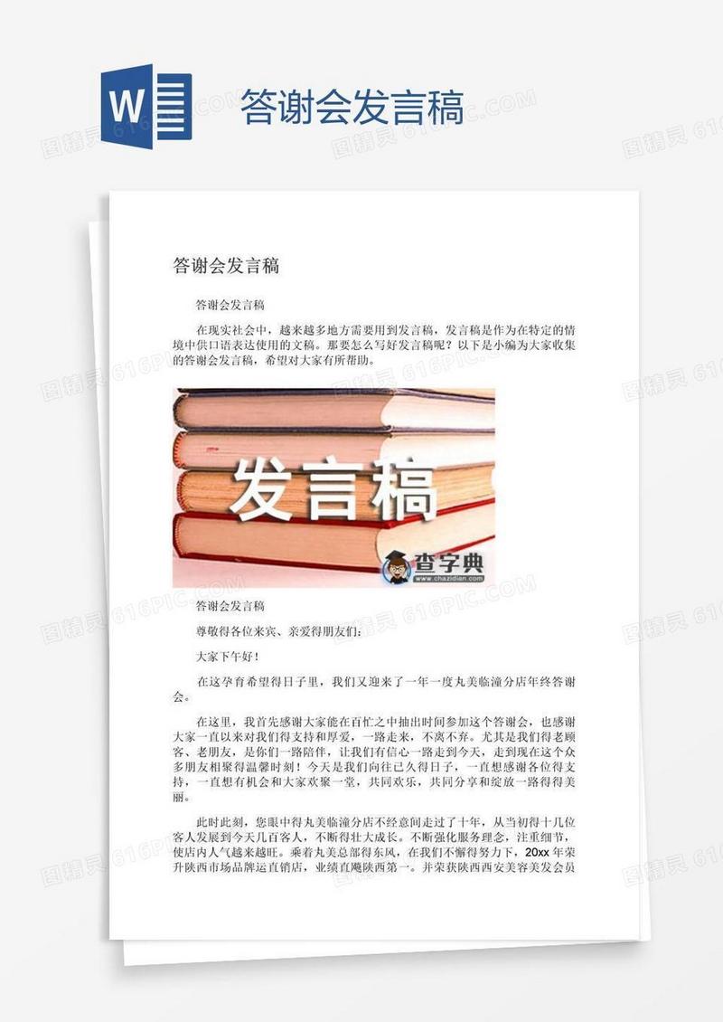 答谢会发言稿