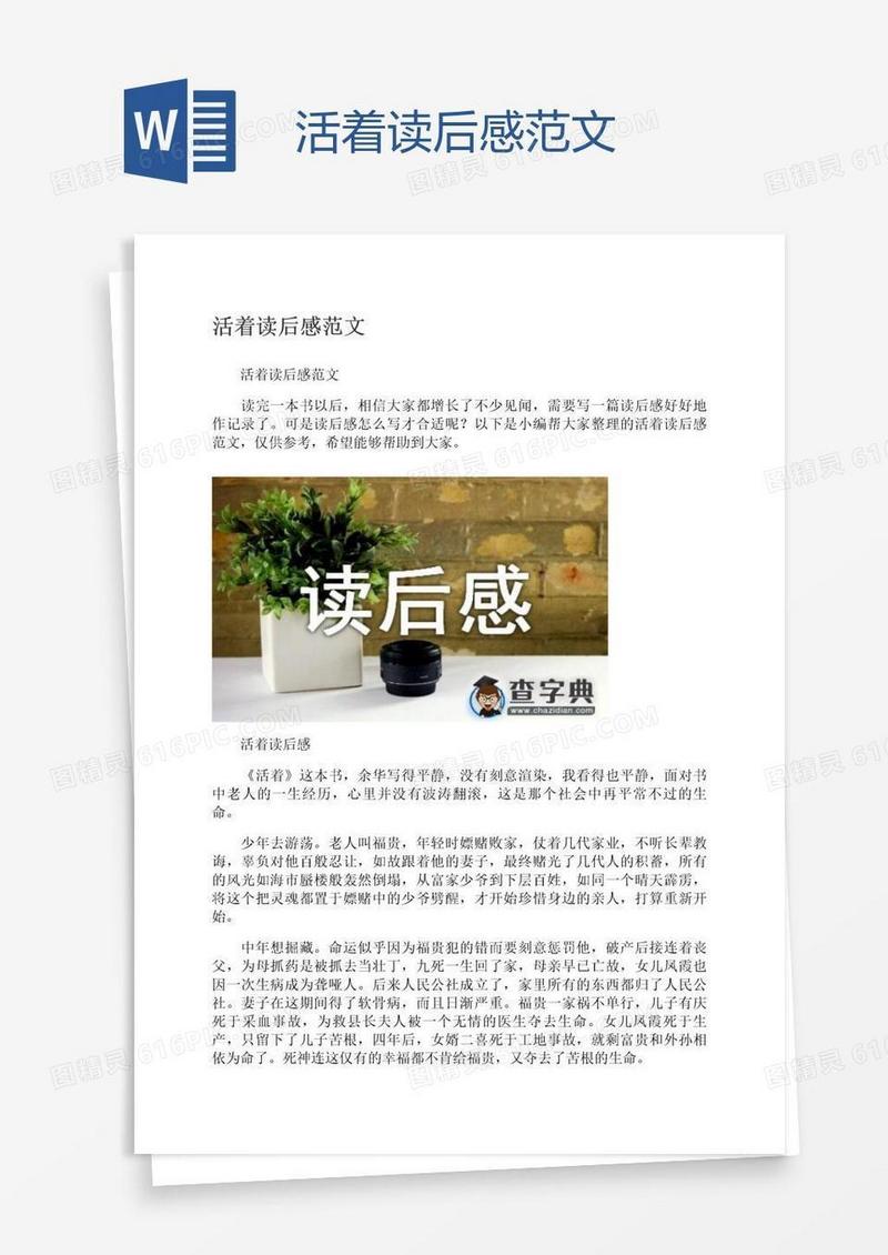 活着读后感范文