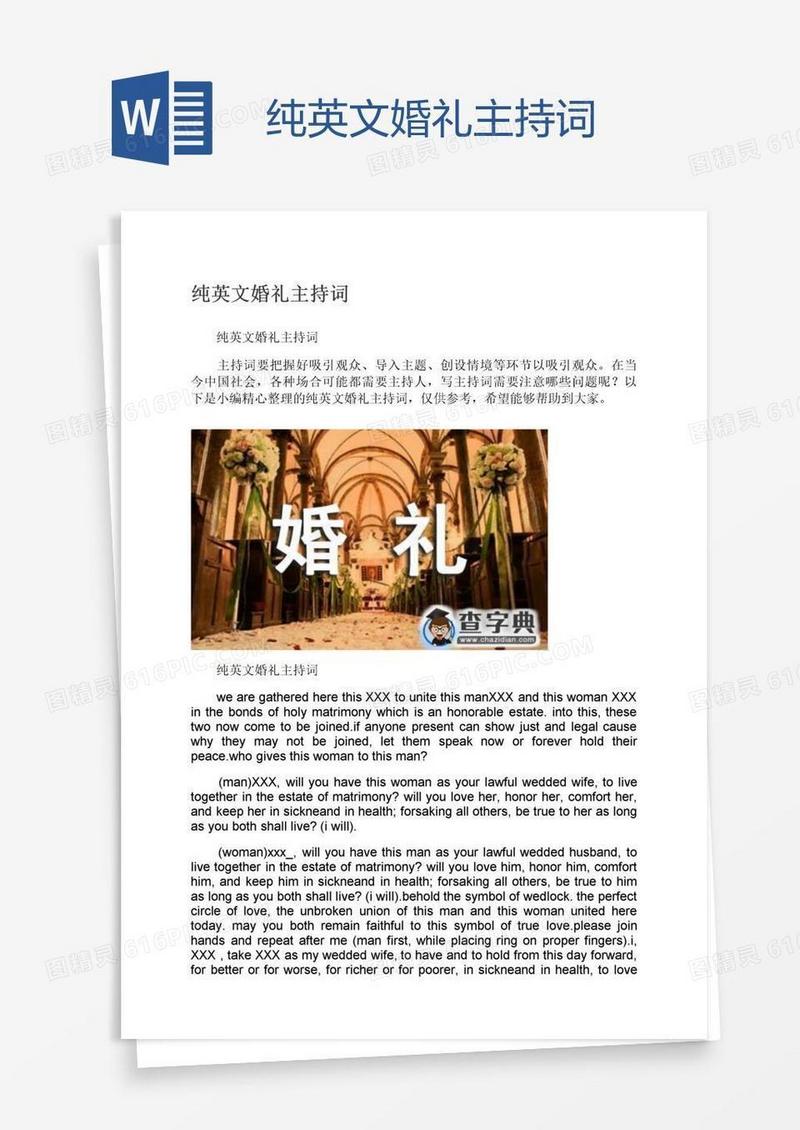 纯英文婚礼主持词