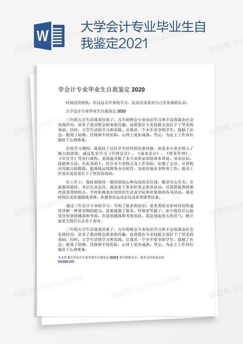 大学会计专业毕业生自我鉴定2021