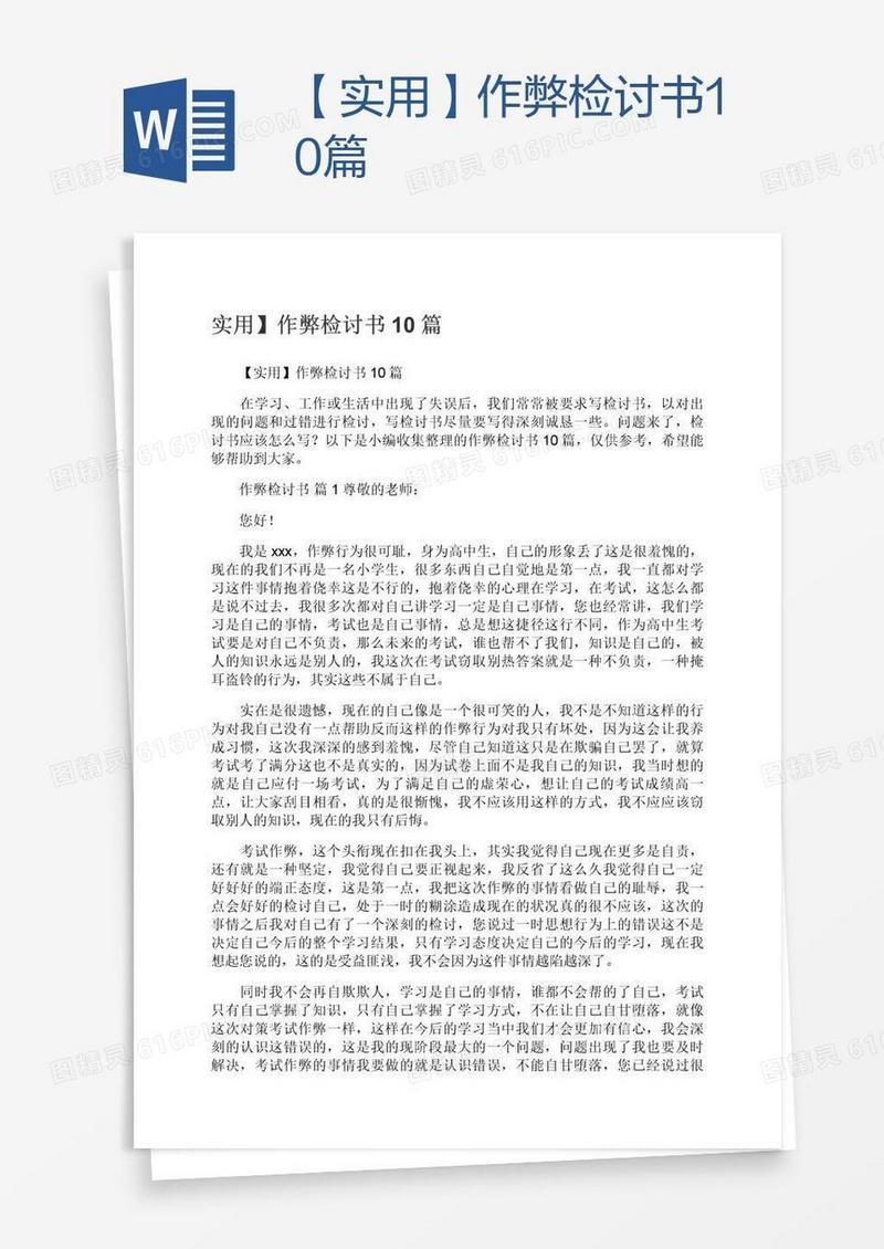 【实用】作弊检讨书10篇
