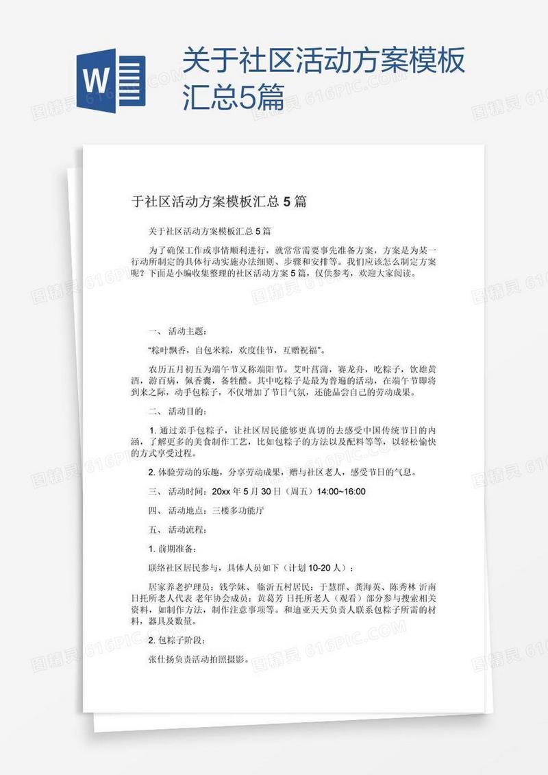 关于社区活动方案模板汇总5篇