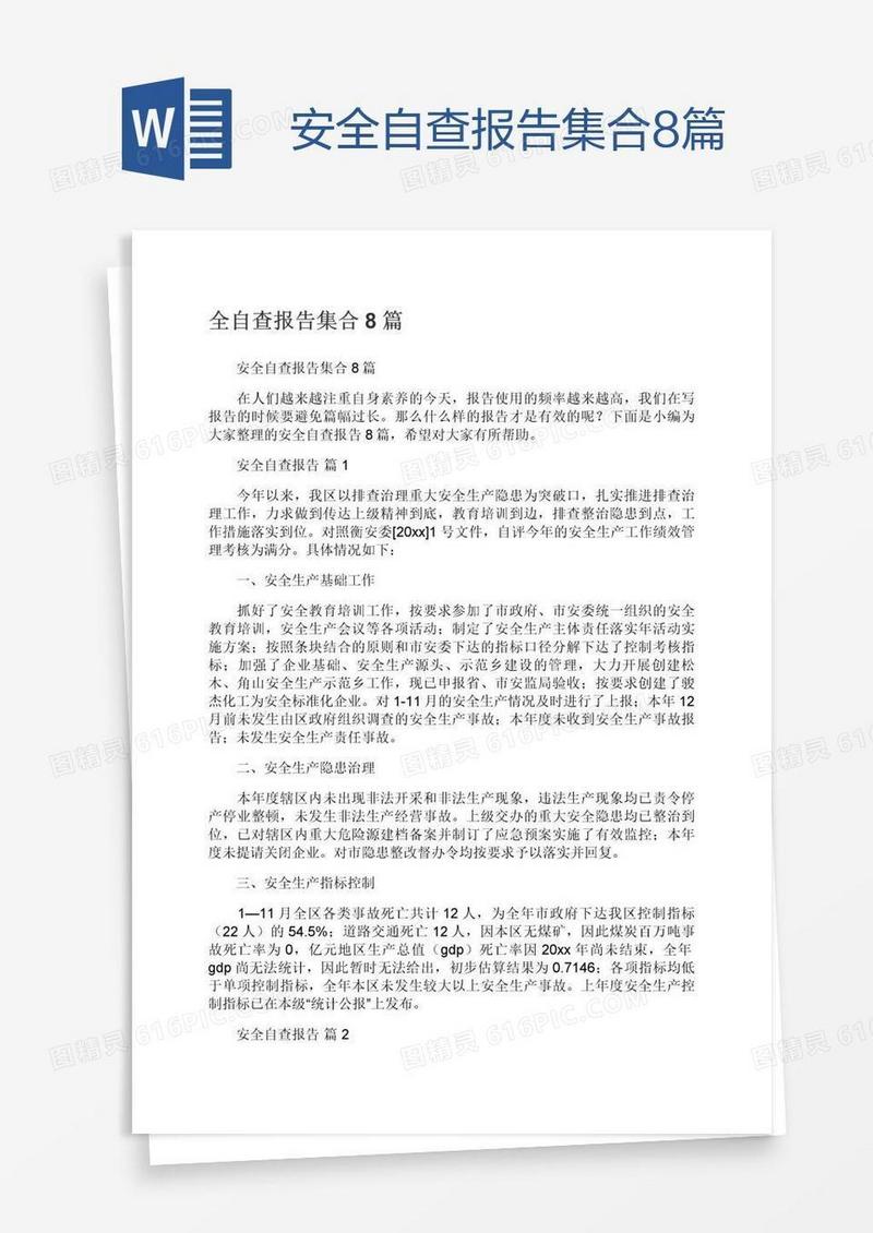 安全自查报告集合8篇