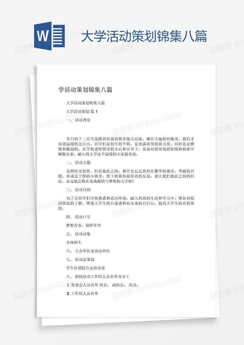 大学活动策划锦集八篇