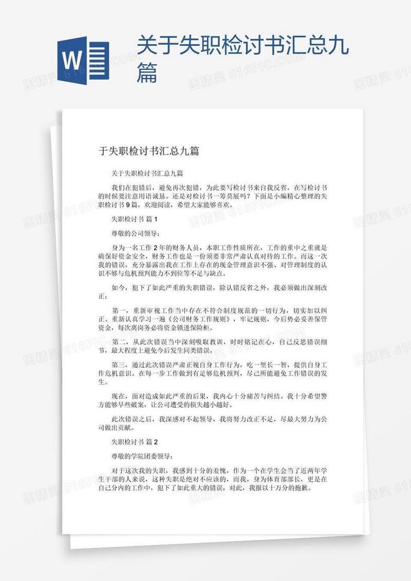 关于失职检讨书汇总九篇