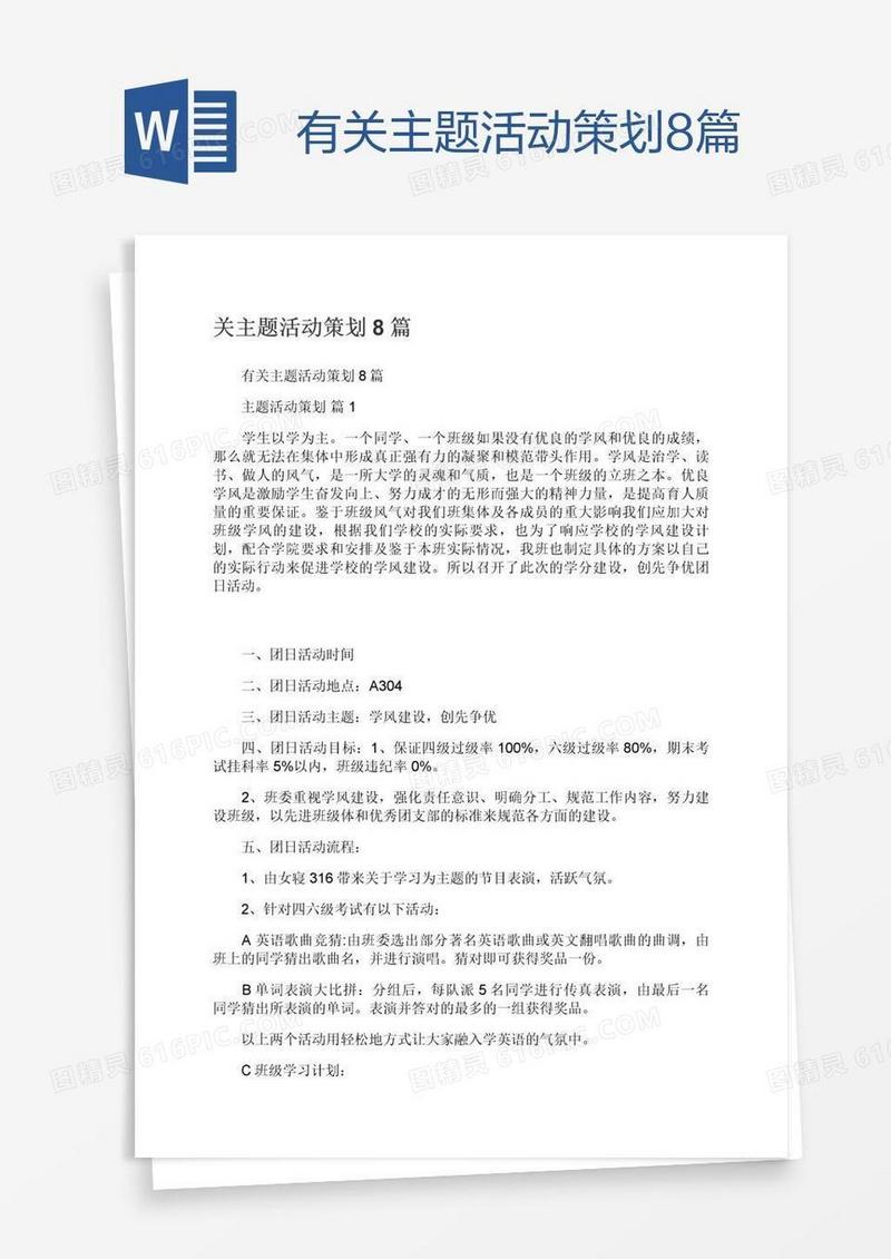 有关主题活动策划8篇