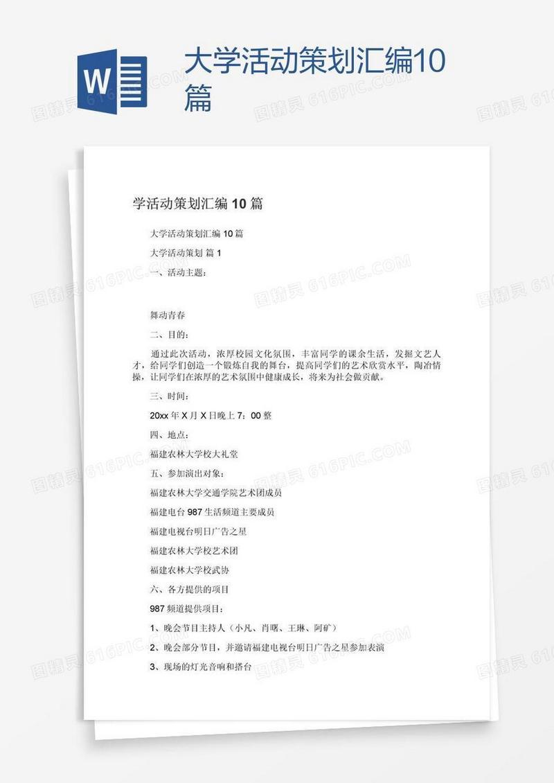 大学活动策划汇编10篇