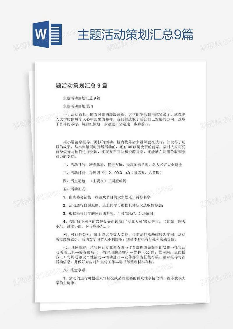 主题活动策划汇总9篇