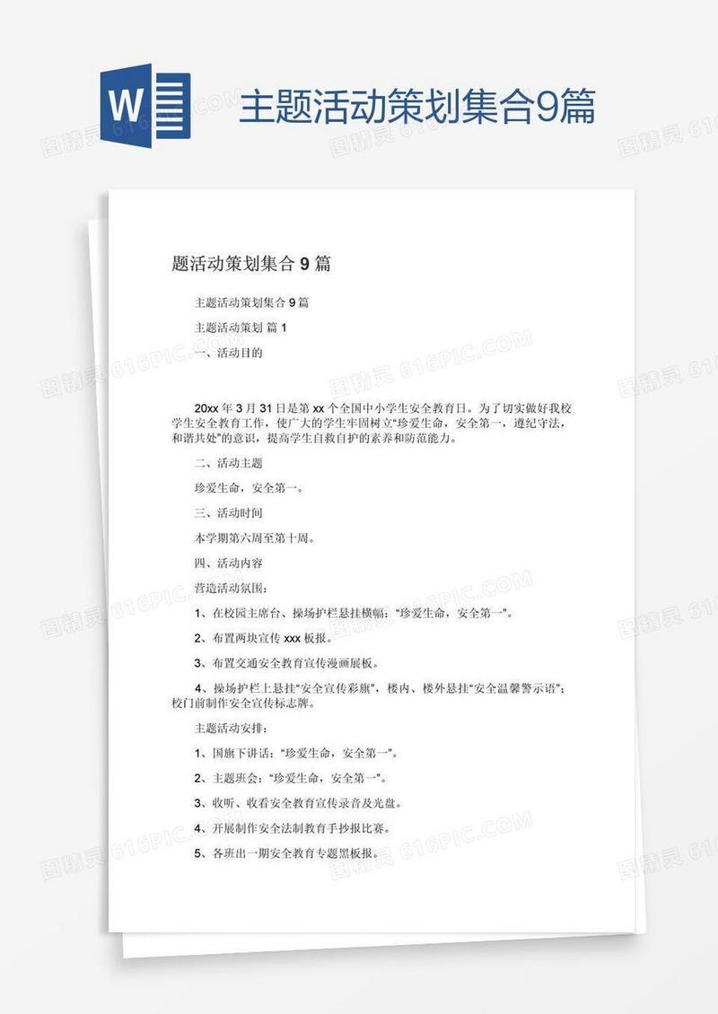 主题活动策划集合9篇