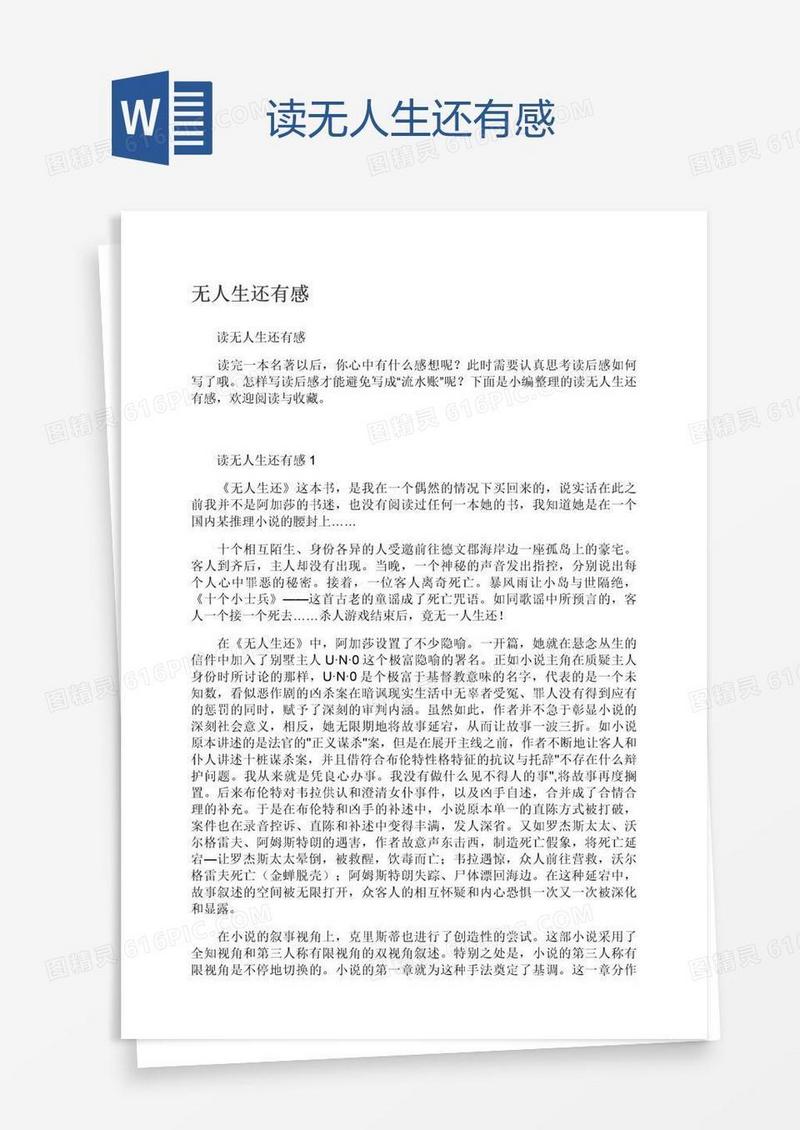 读无人生还有感