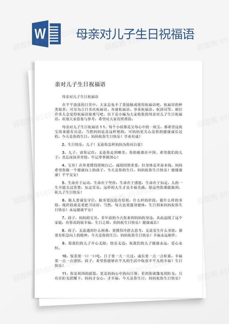 母亲对儿子生日祝福语