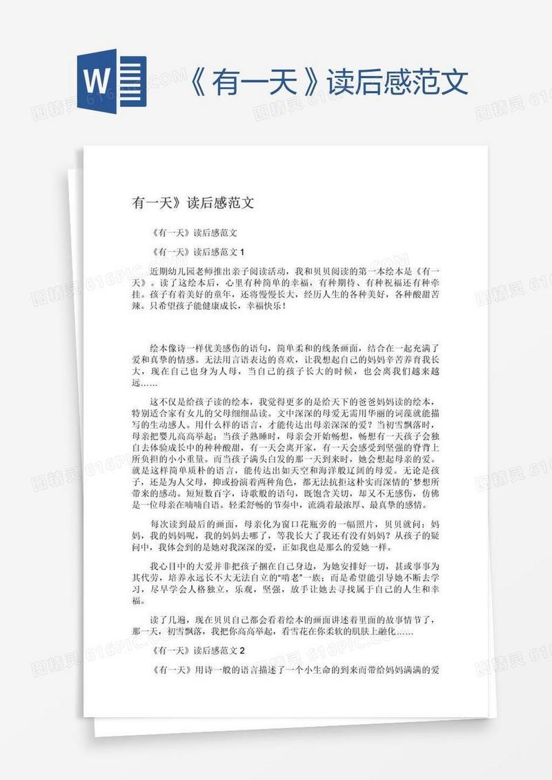 《有一天》读后感范文