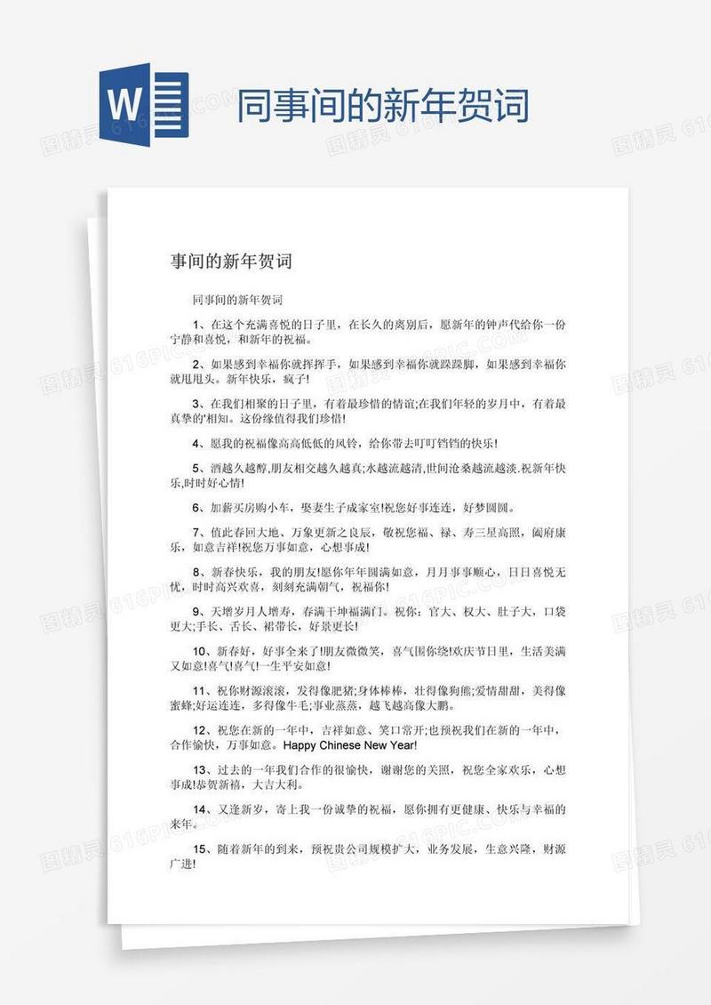 同事间的新年贺词