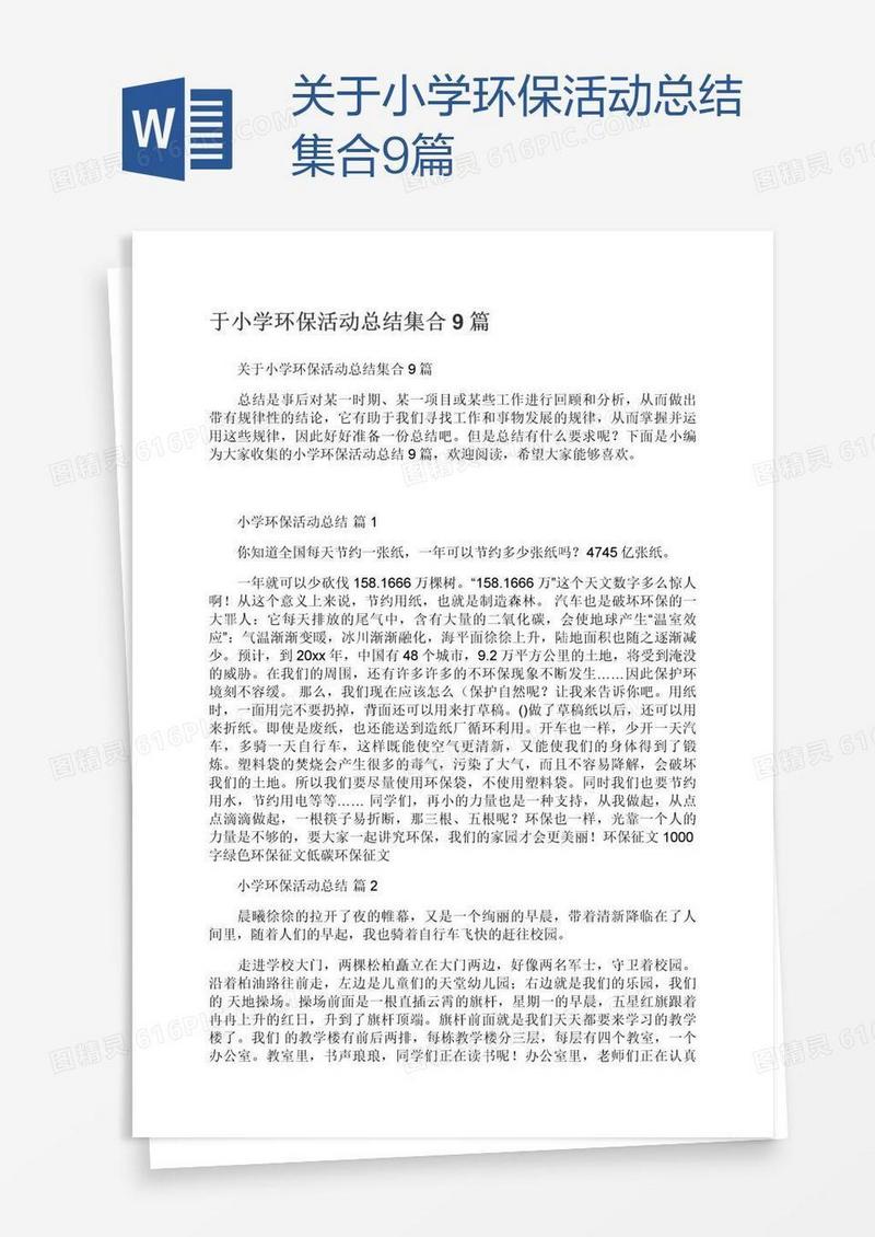 关于小学环保活动总结集合9篇