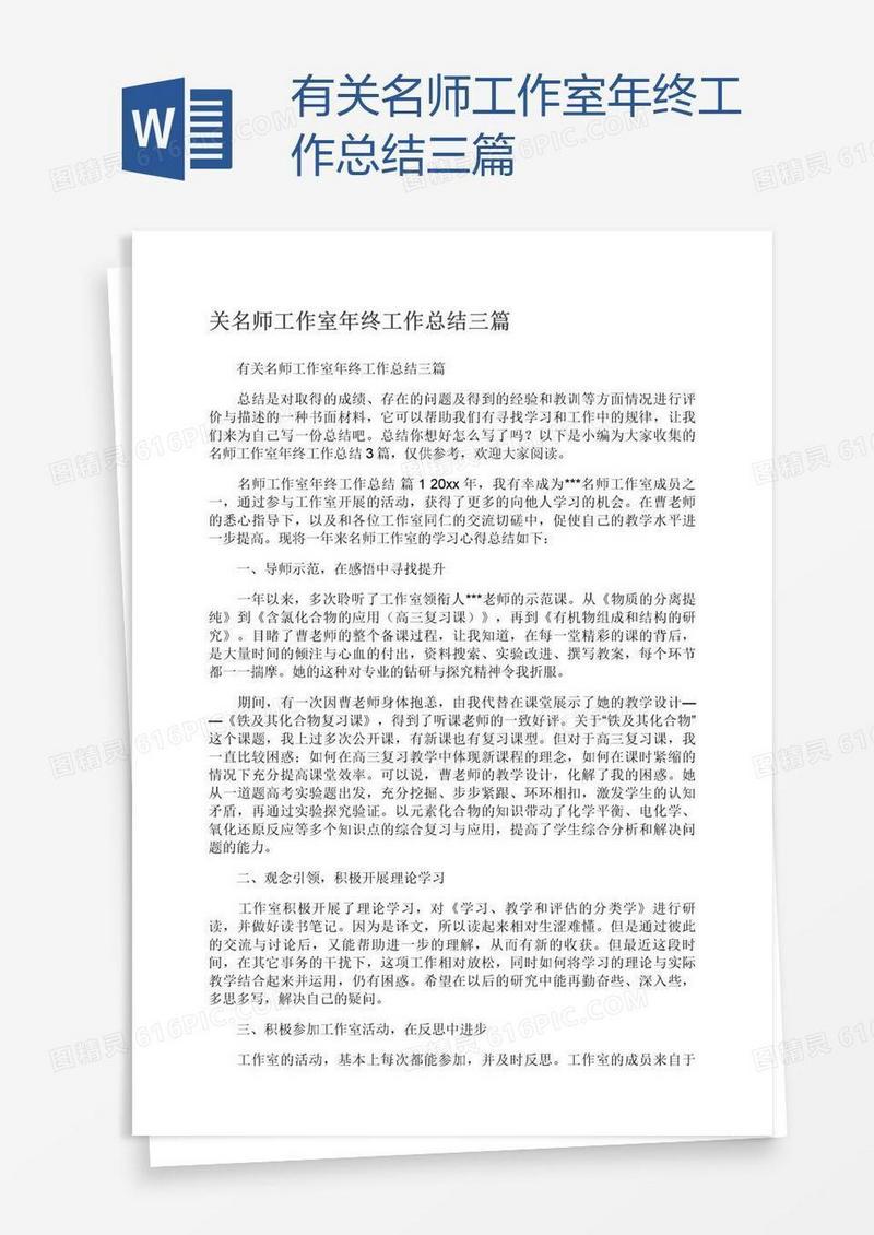 有关名师工作室年终工作总结三篇