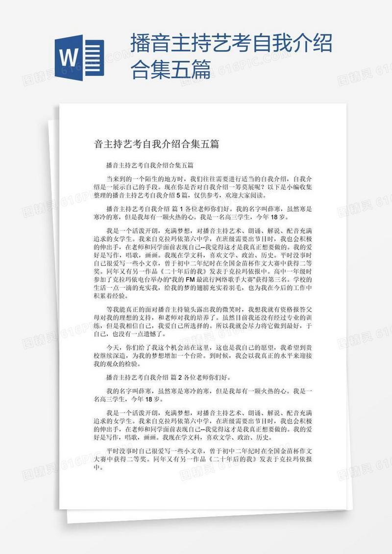 播音主持艺考自我介绍合集五篇