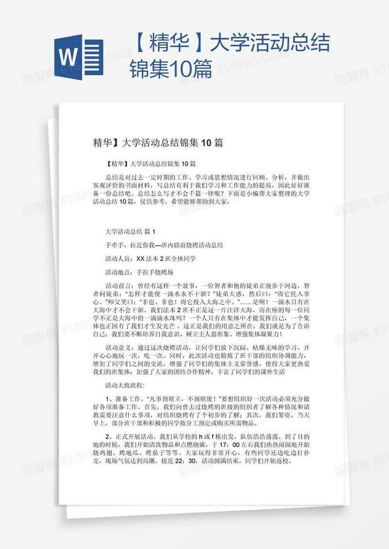 【精华】大学活动总结锦集10篇