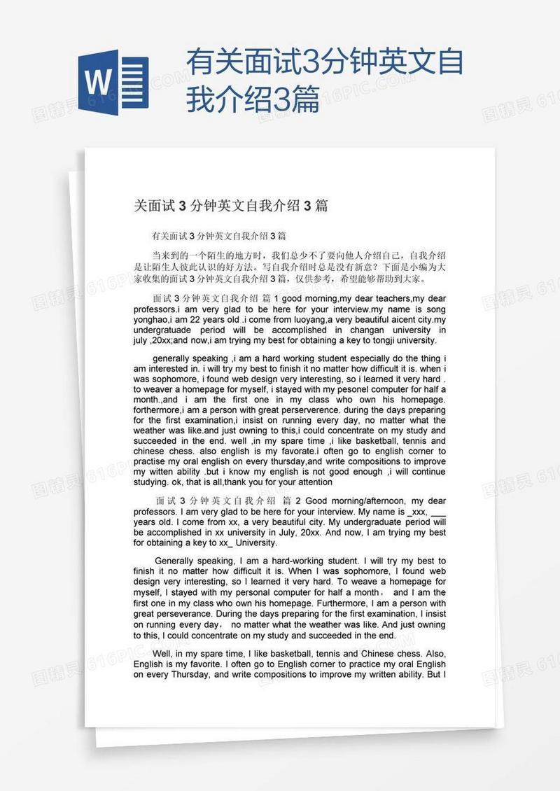 有关面试3分钟英文自我介绍3篇