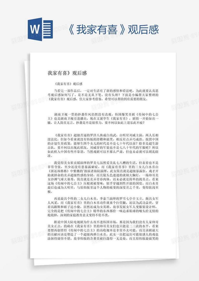 《我家有喜》观后感