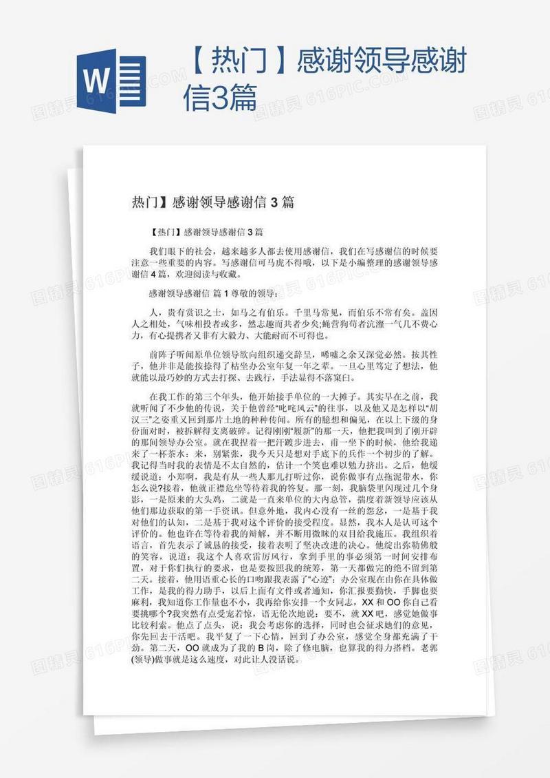 【热门】感谢领导感谢信3篇
